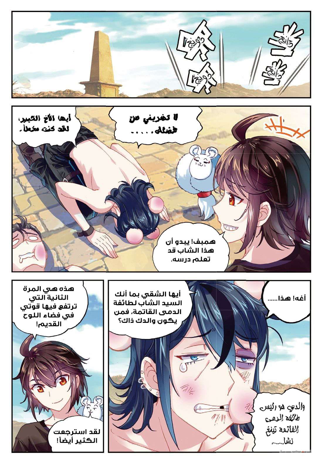Comic page