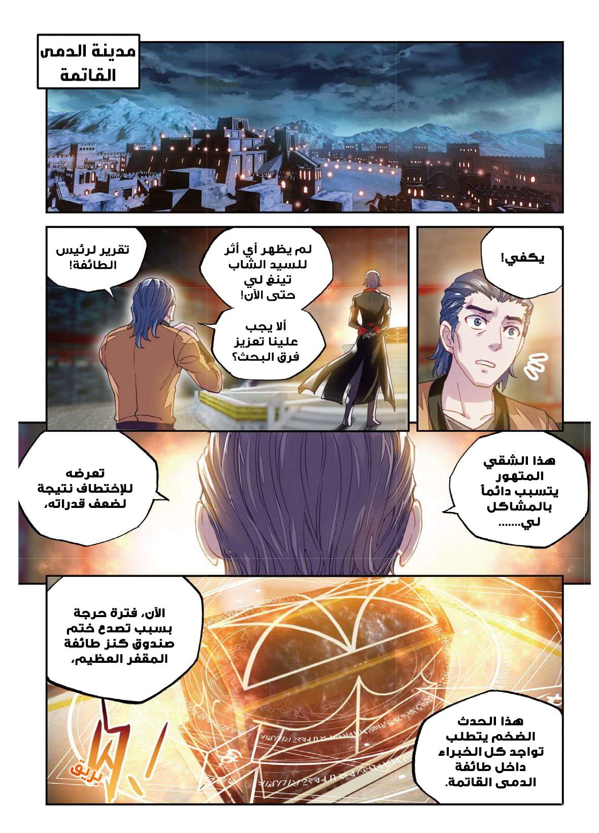 Comic page