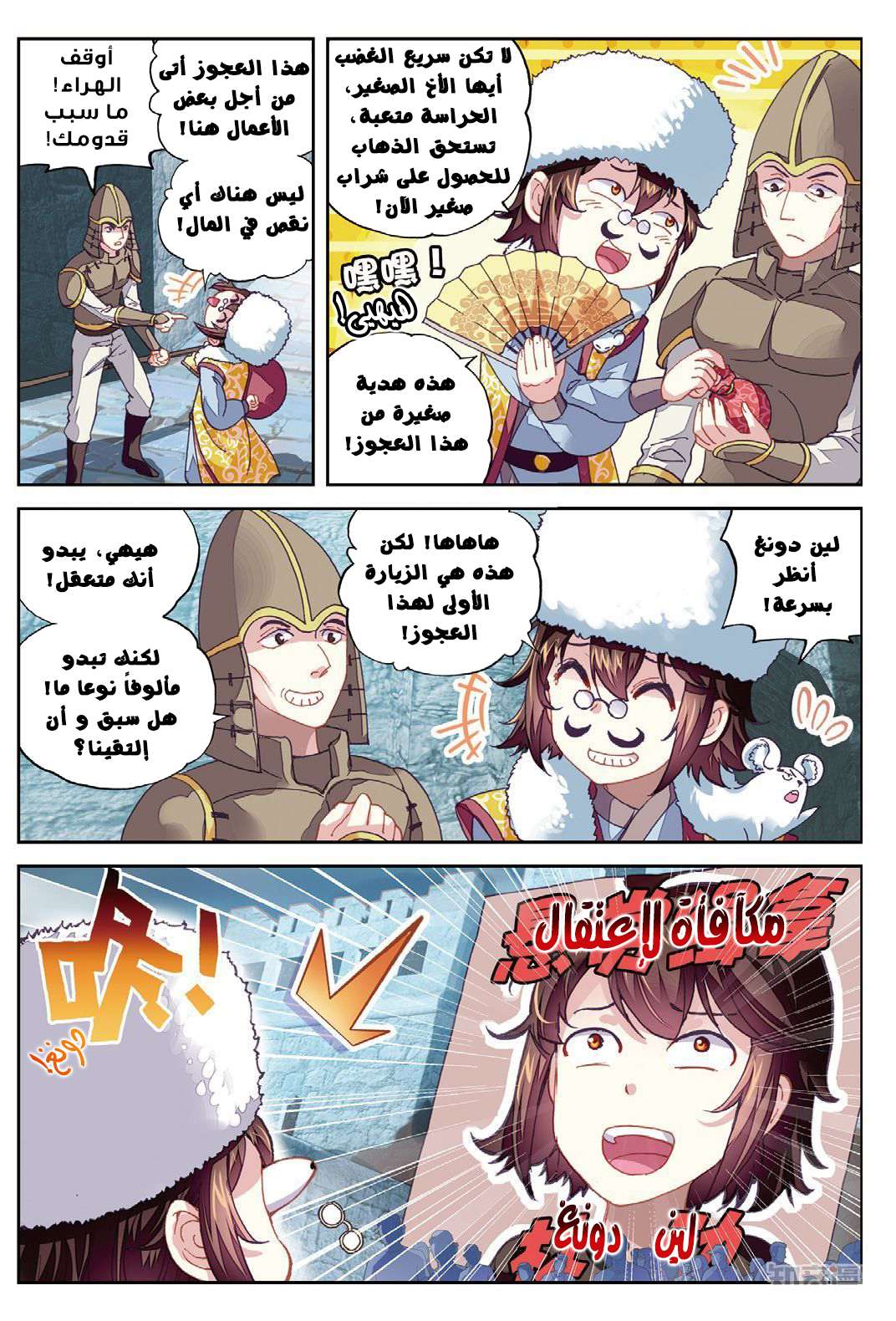Comic page