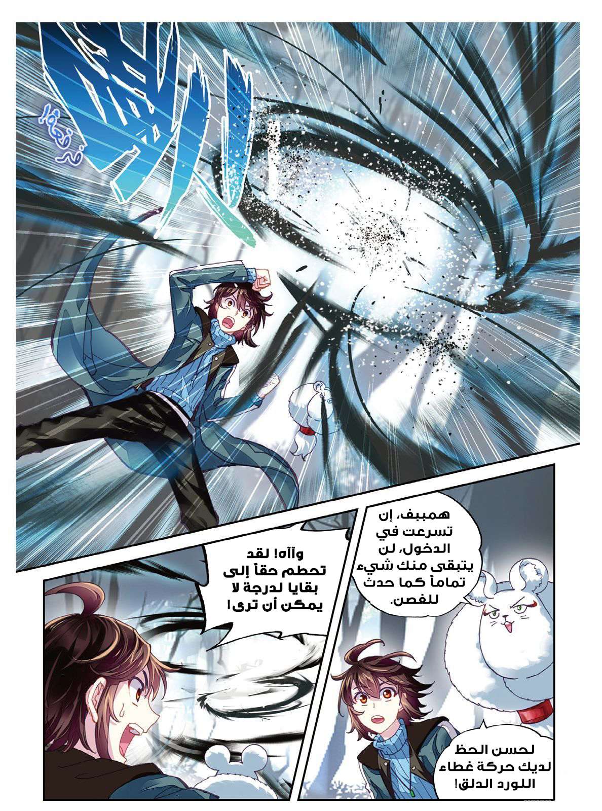 Comic page