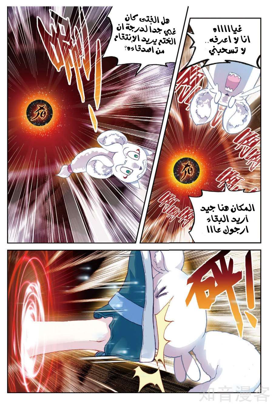 Comic page