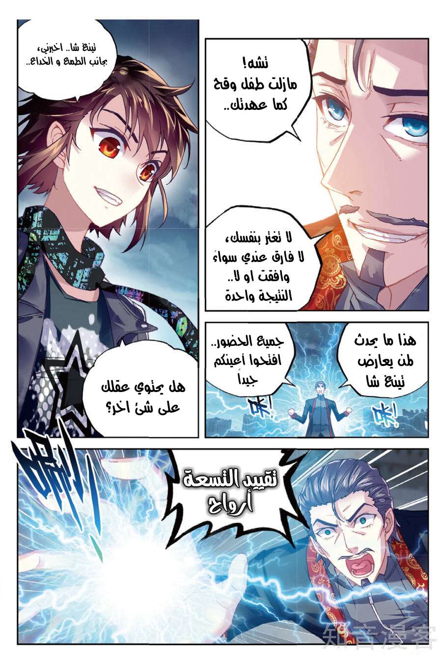 Comic page