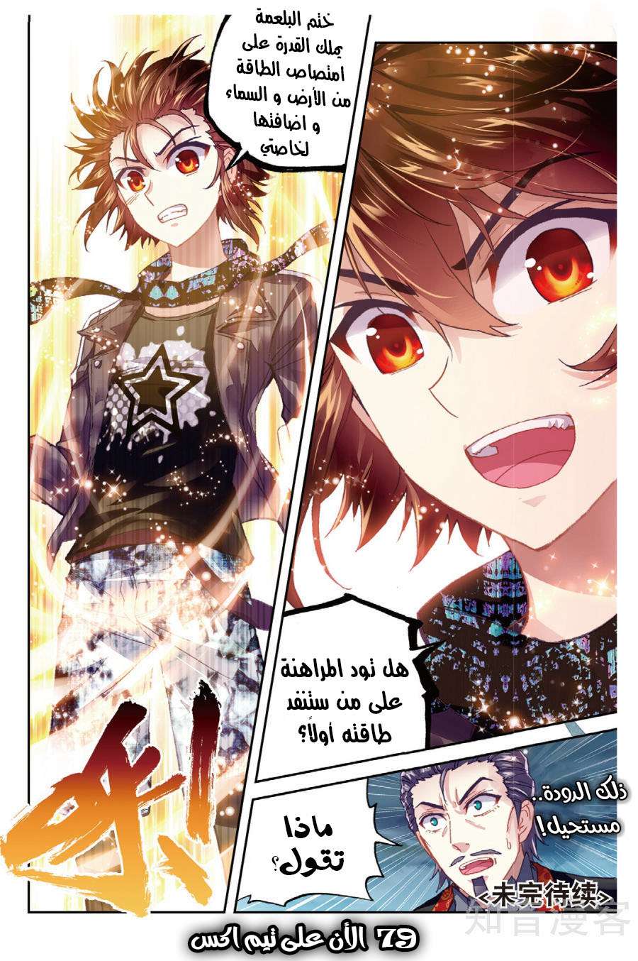 Comic page