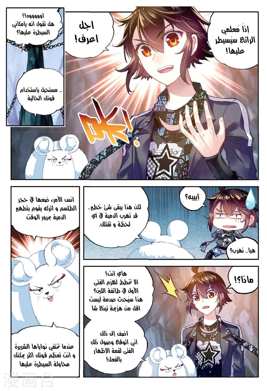 Comic page