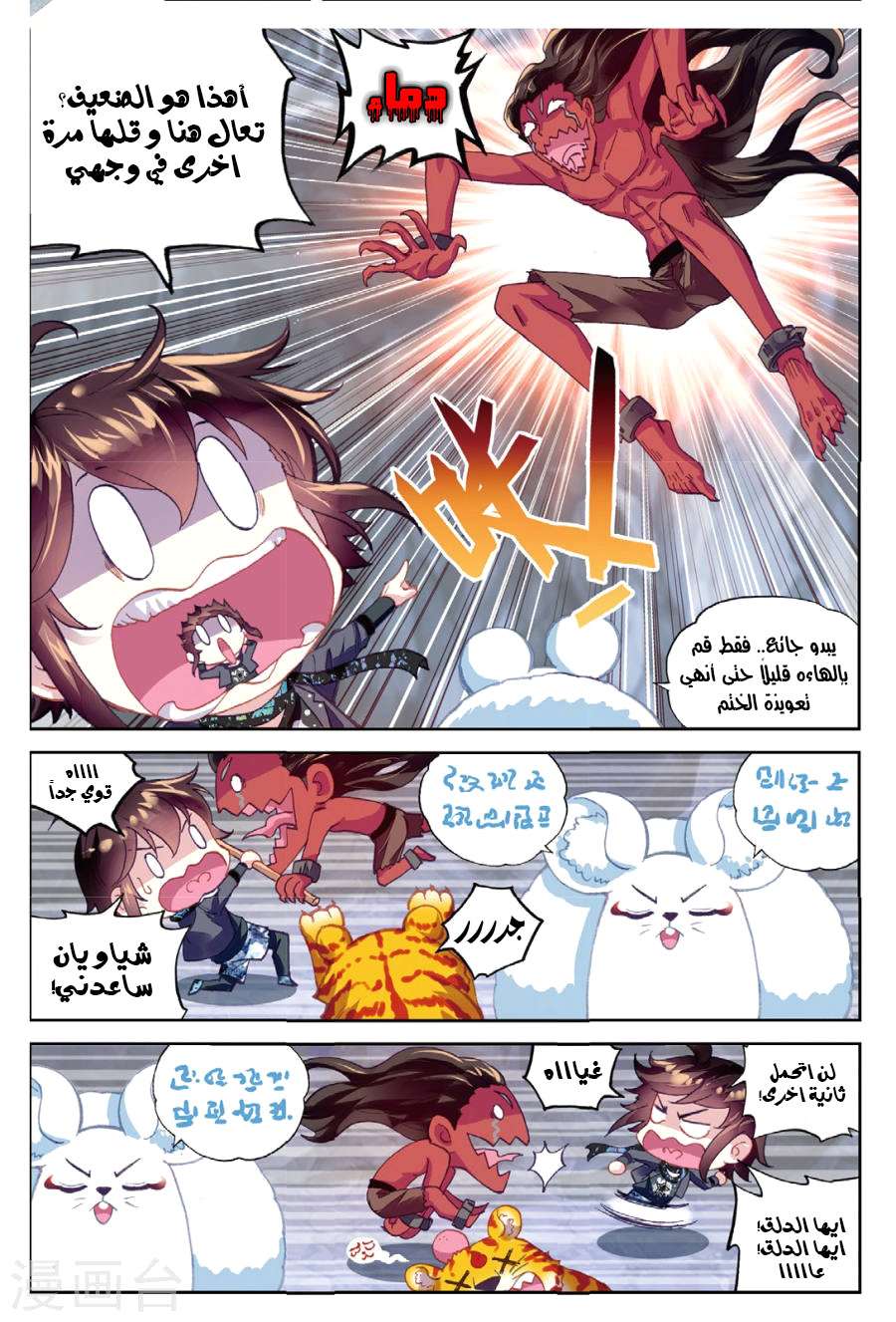 Comic page