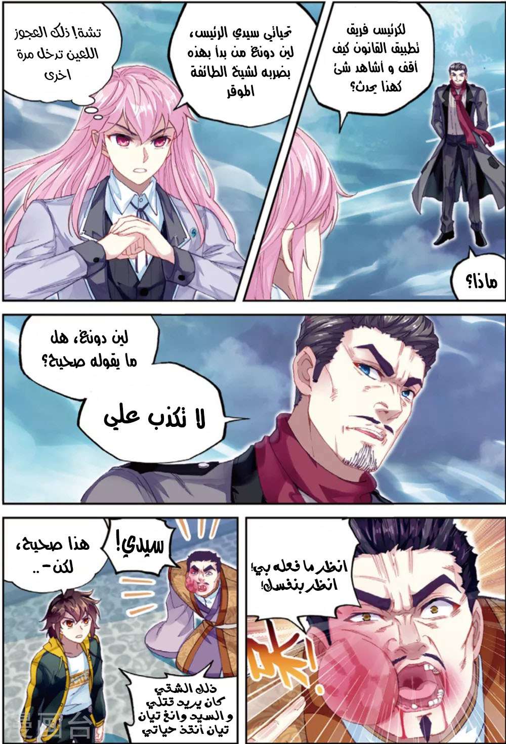 Comic page