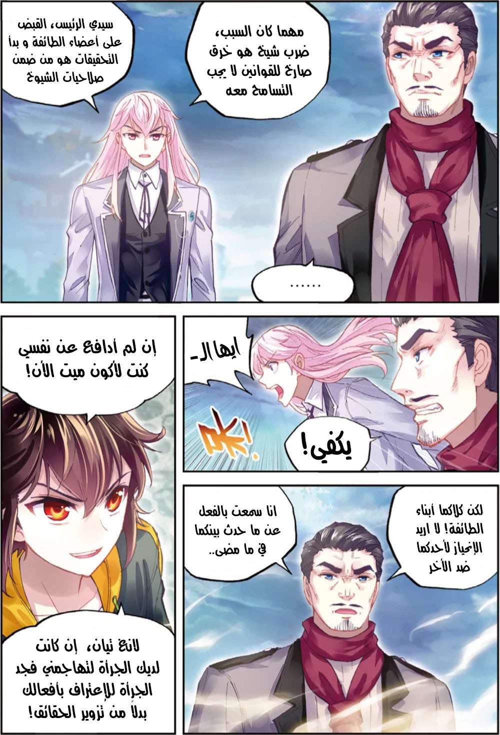Comic page