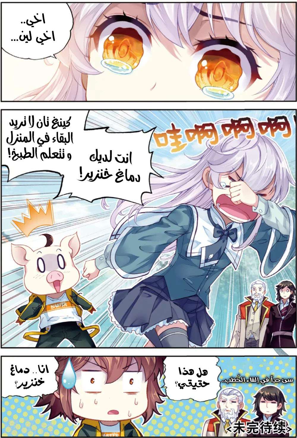 Comic page