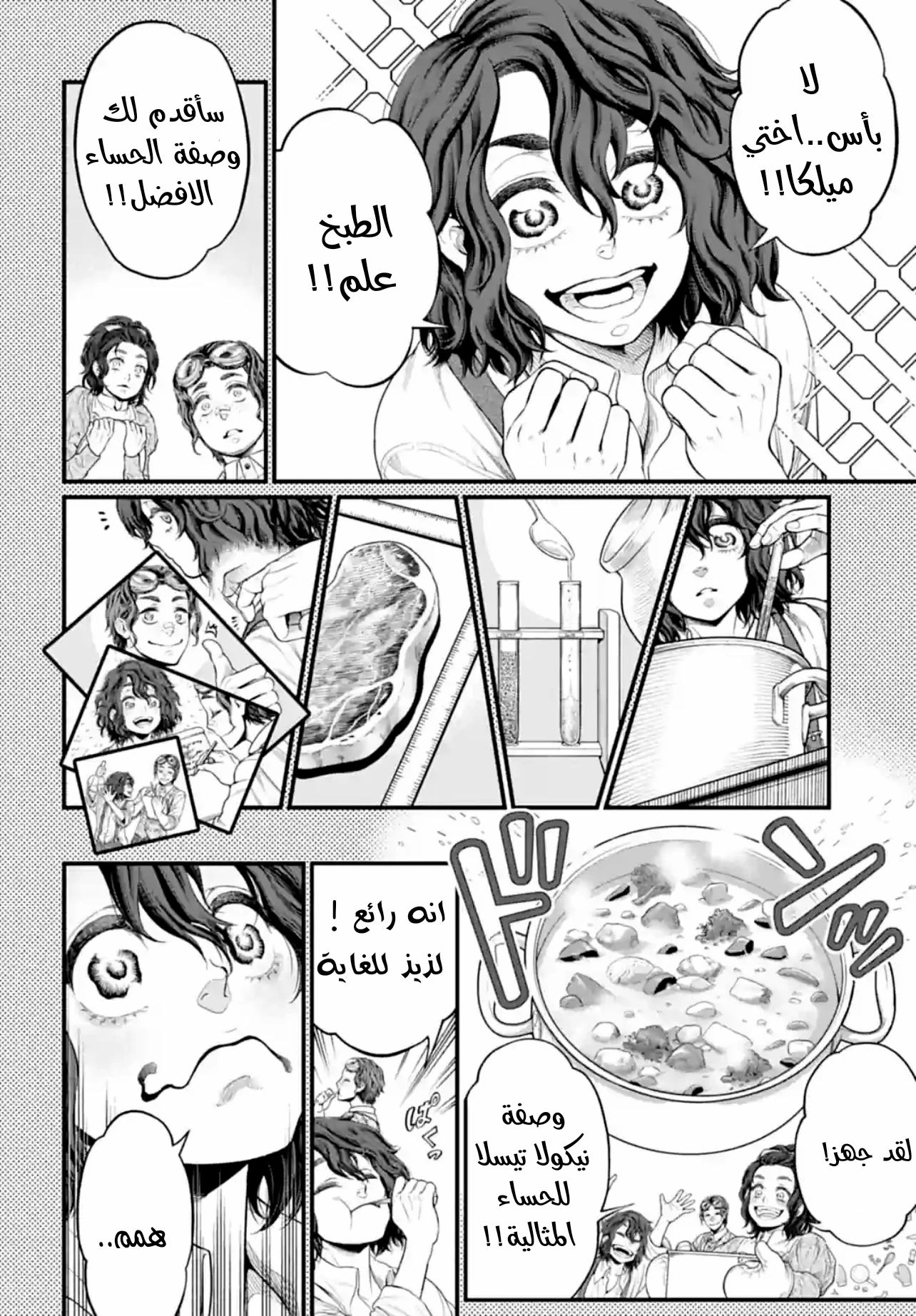 Comic page