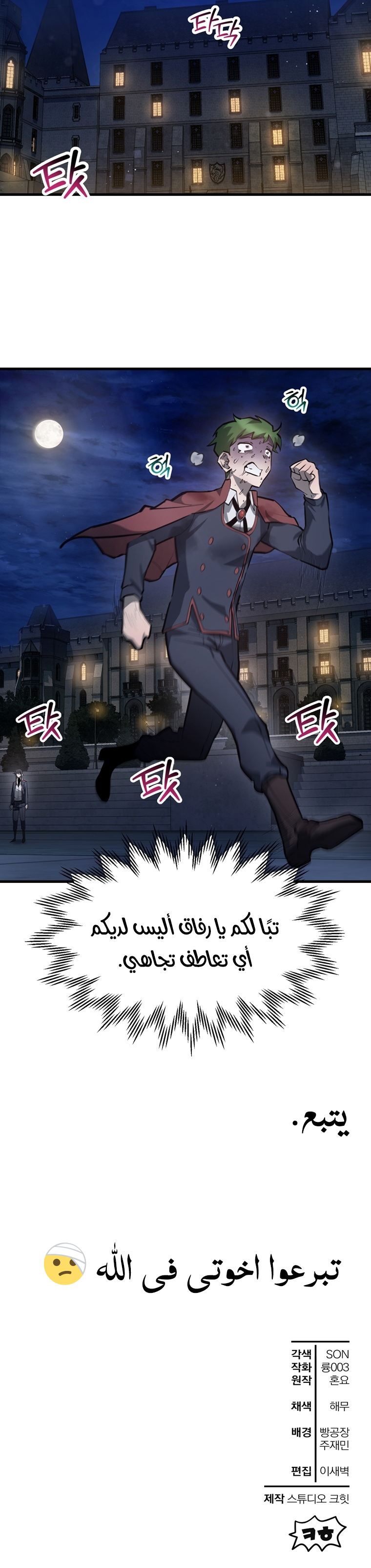 Comic page