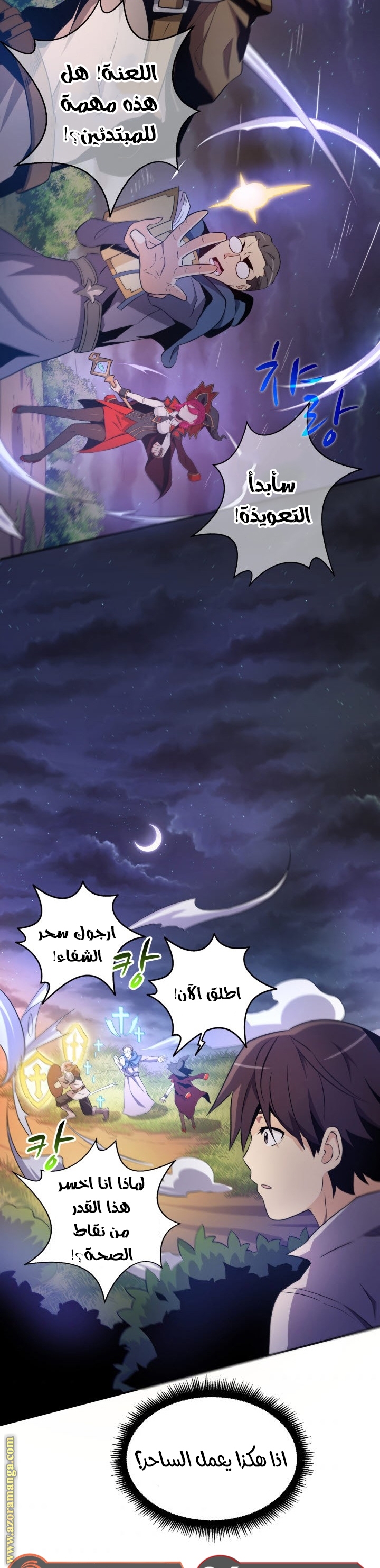 Comic page