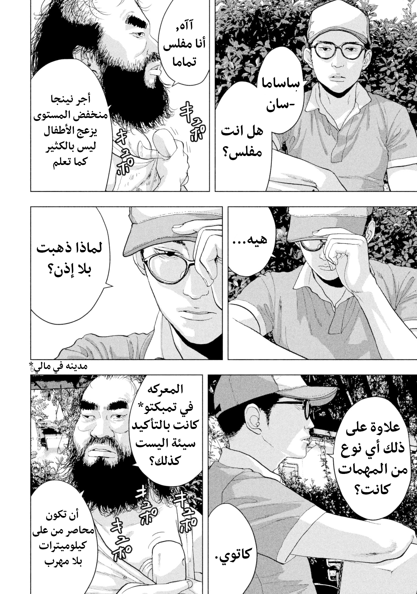 Comic page