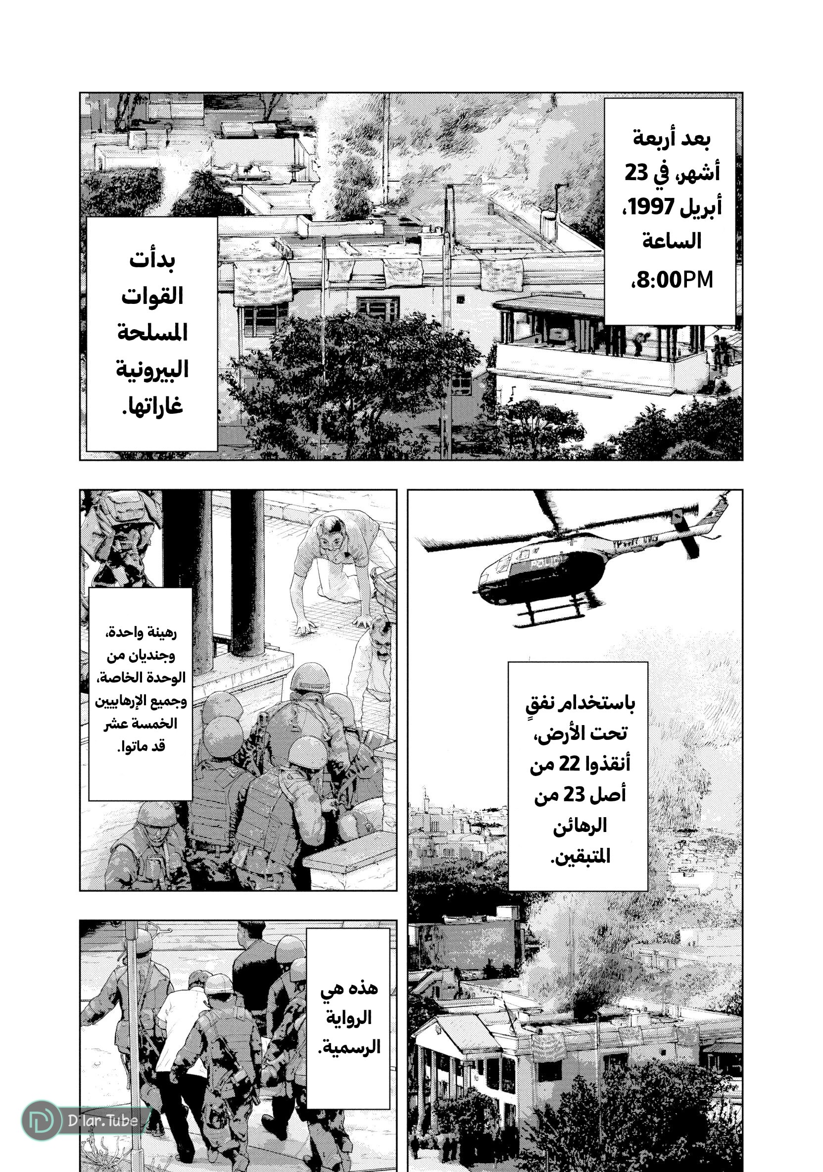 Comic page