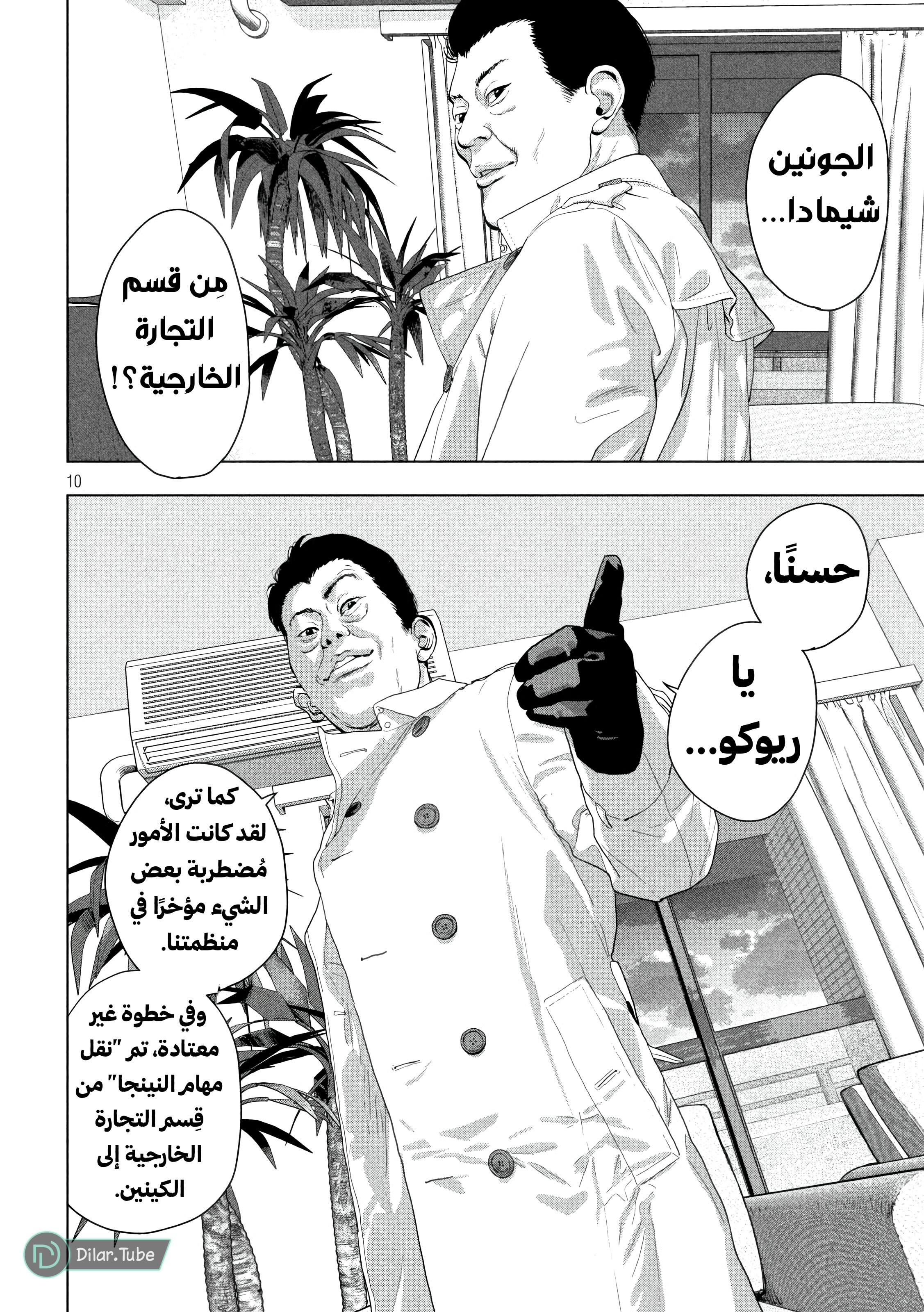 Comic page