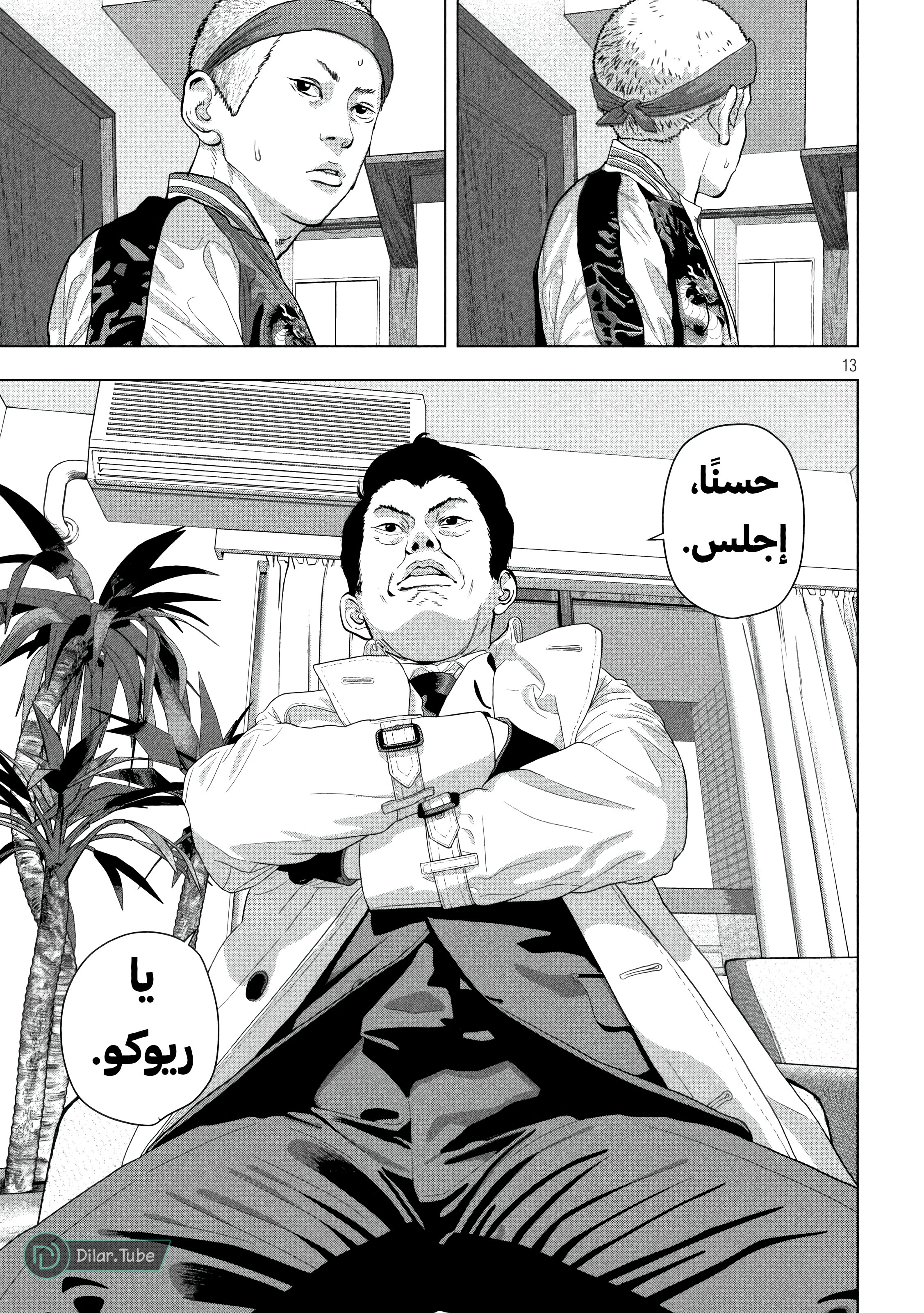 Comic page