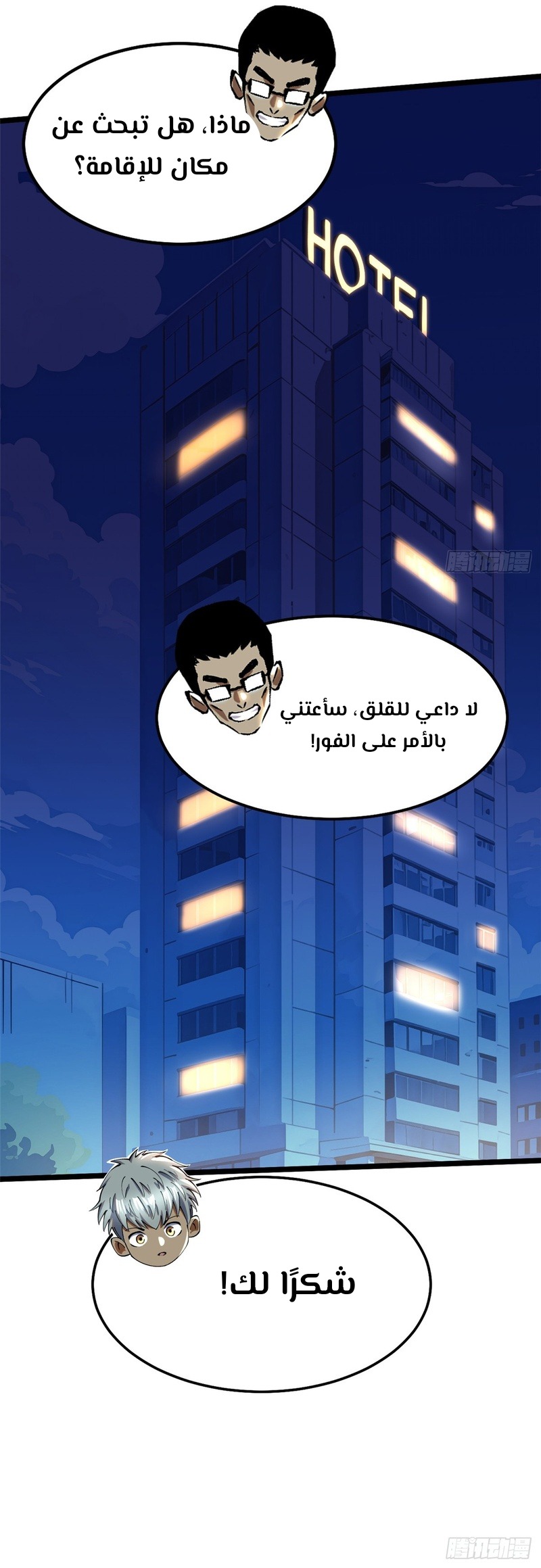 Comic page