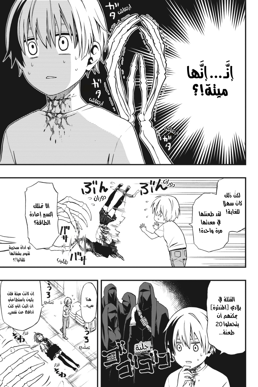 Comic page