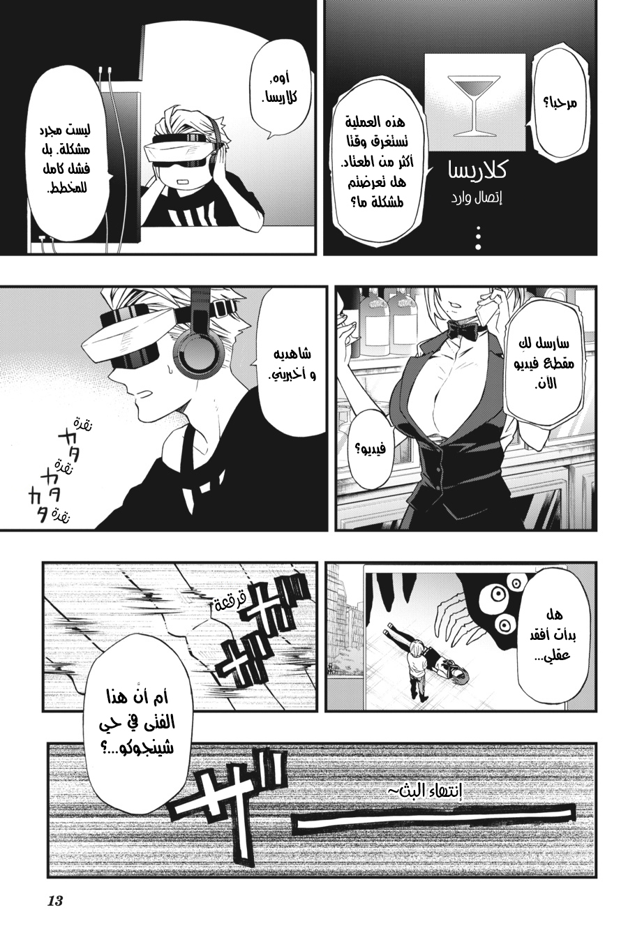 Comic page