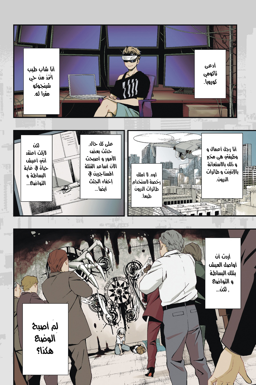 Comic page