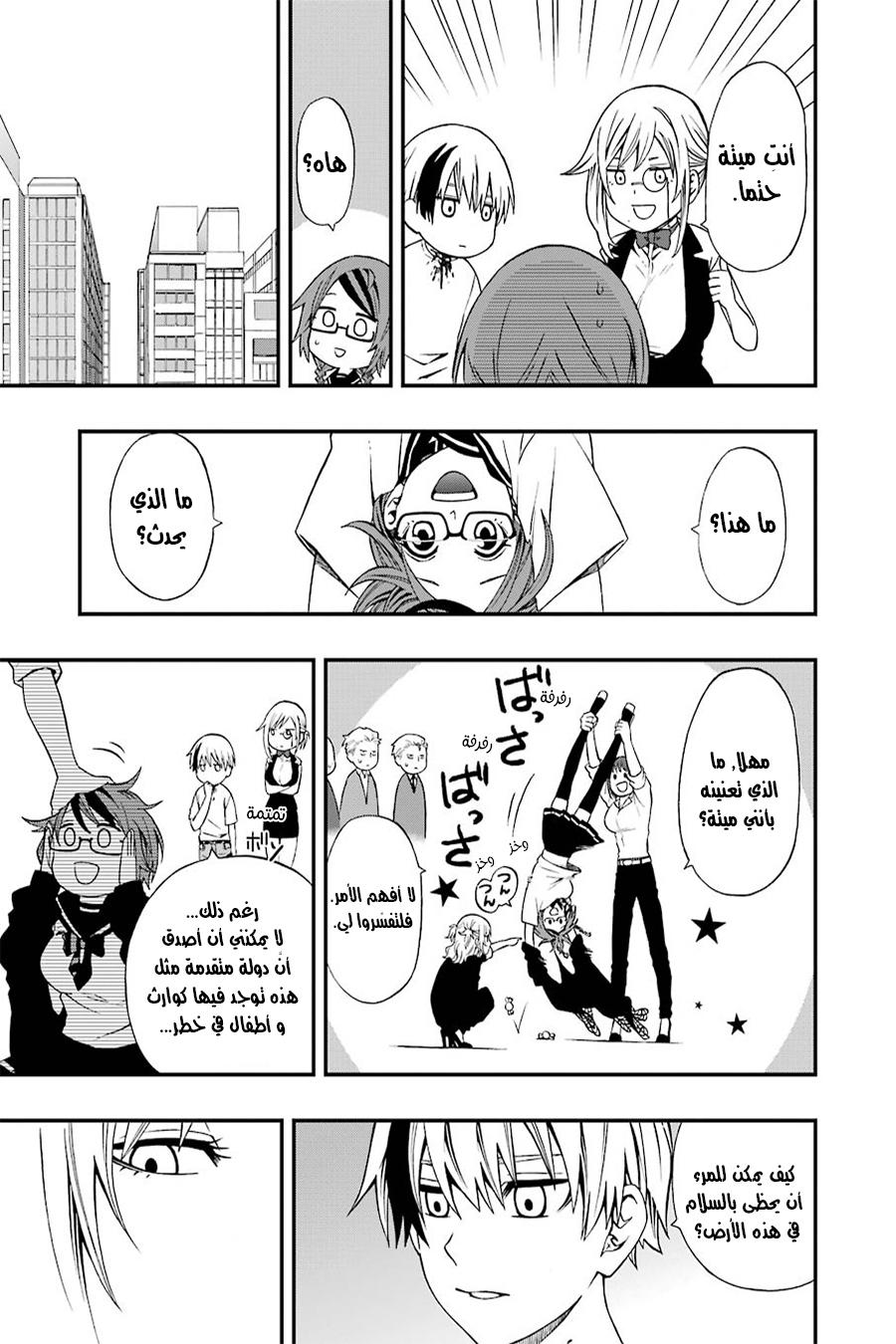Comic page