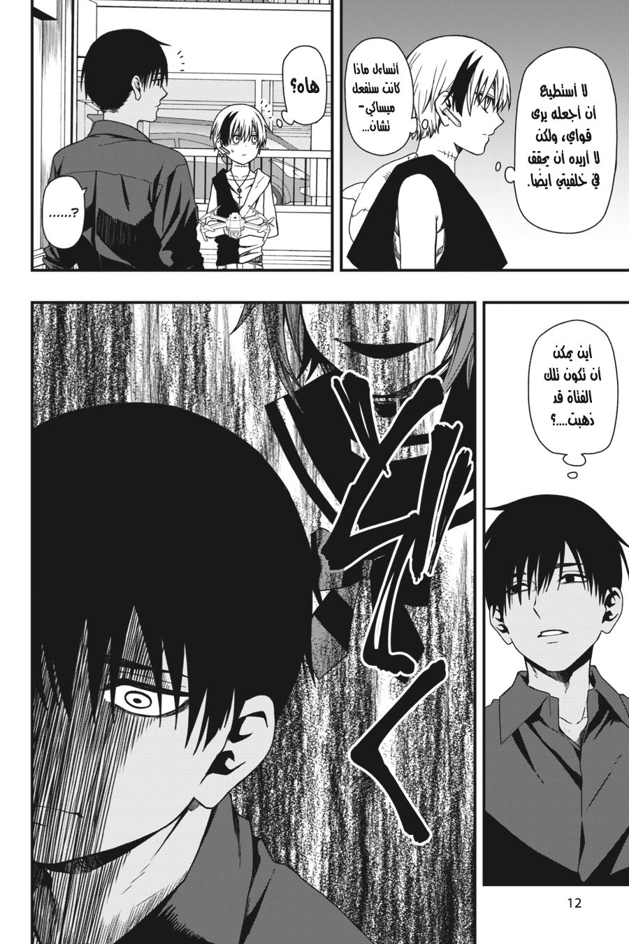 Comic page