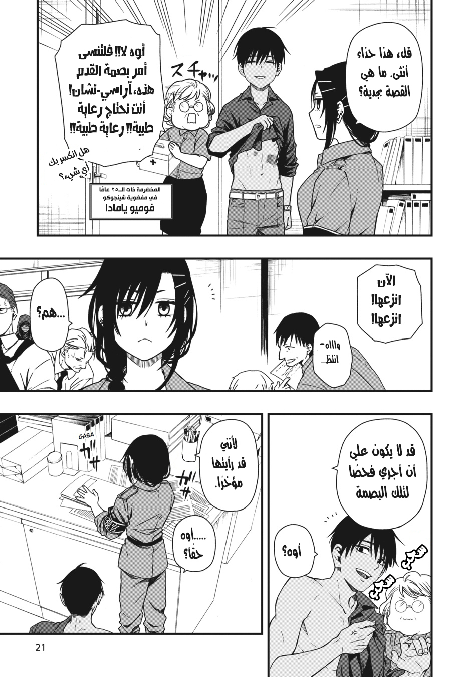 Comic page