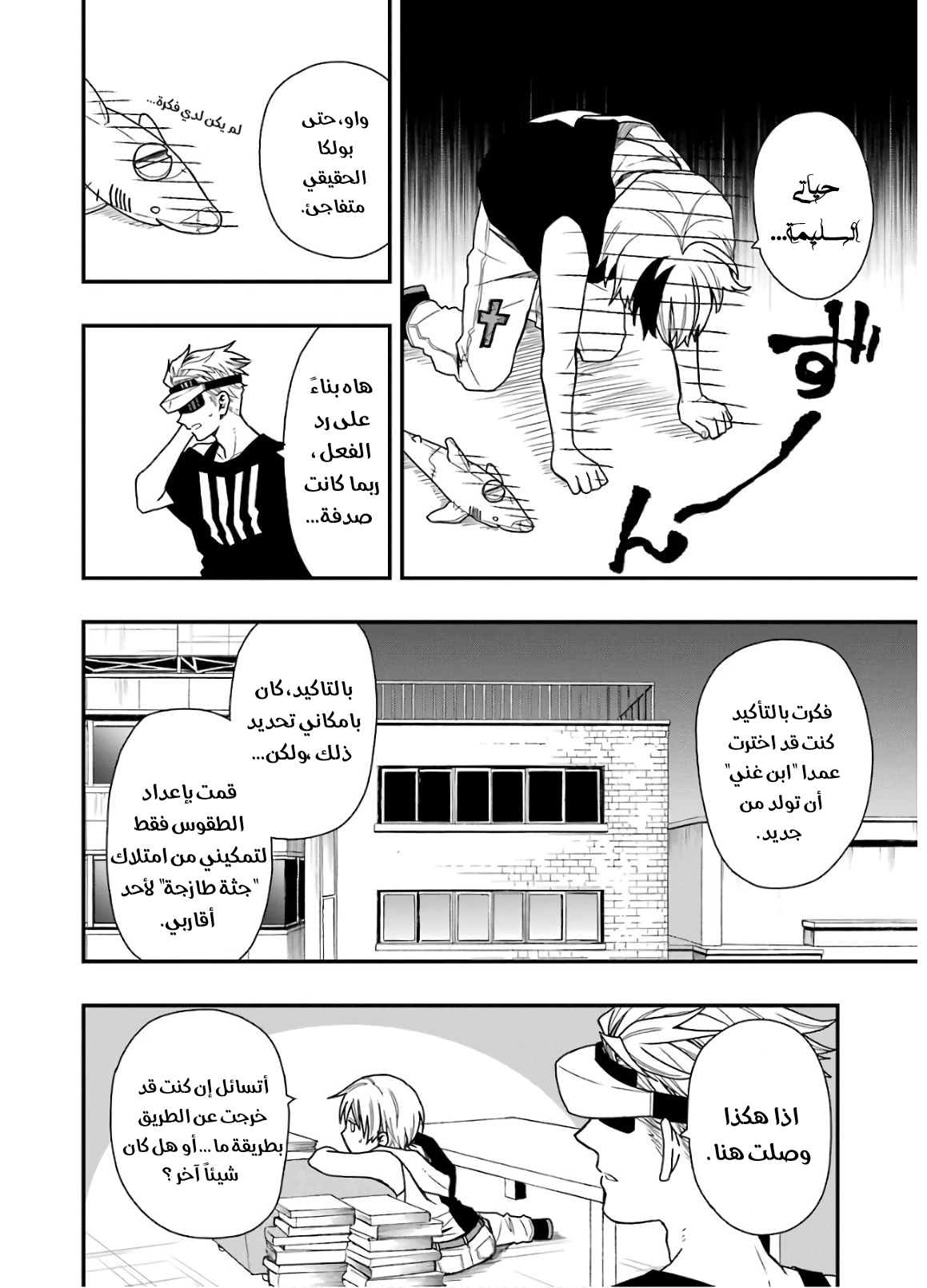 Comic page
