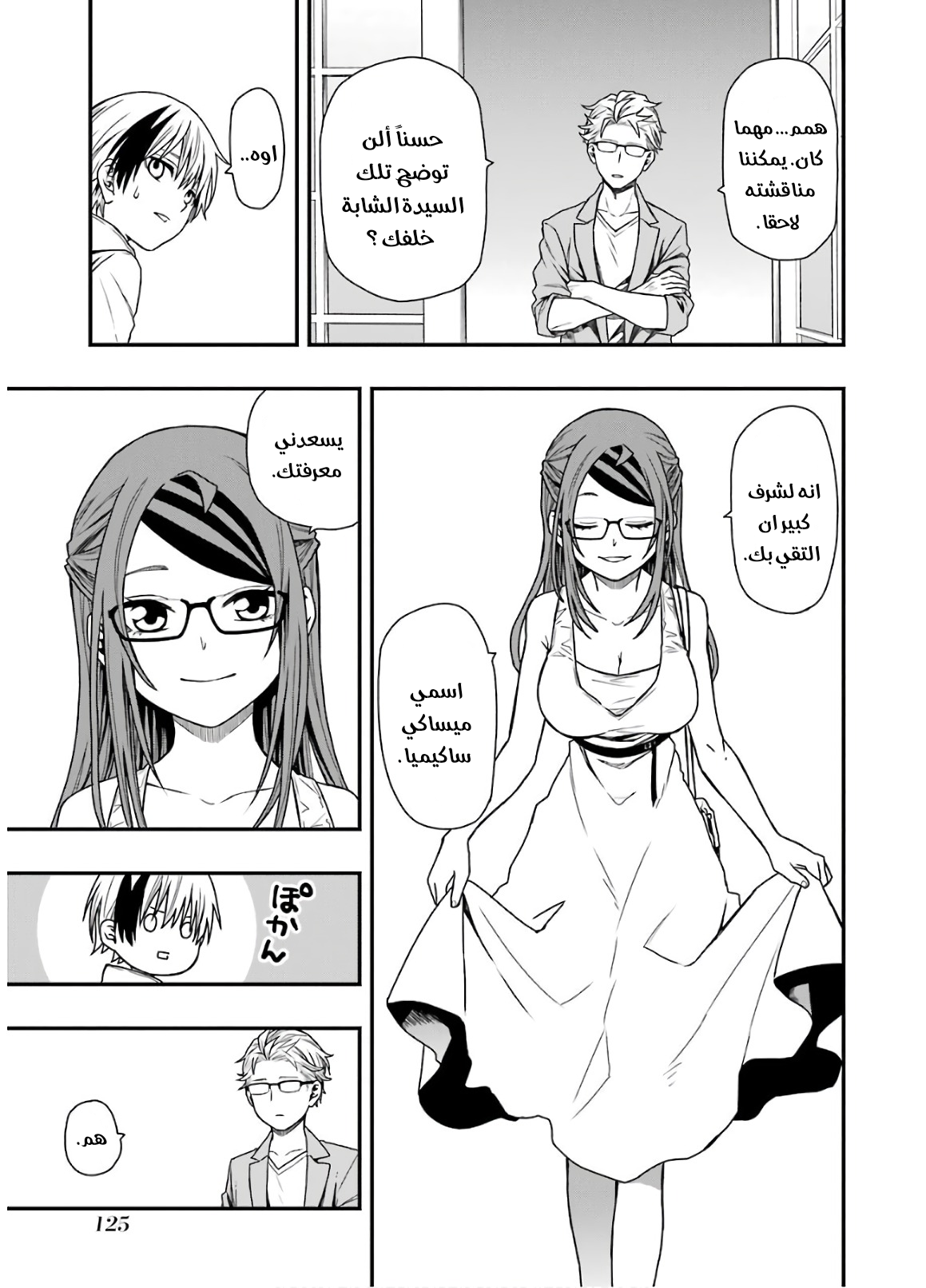 Comic page