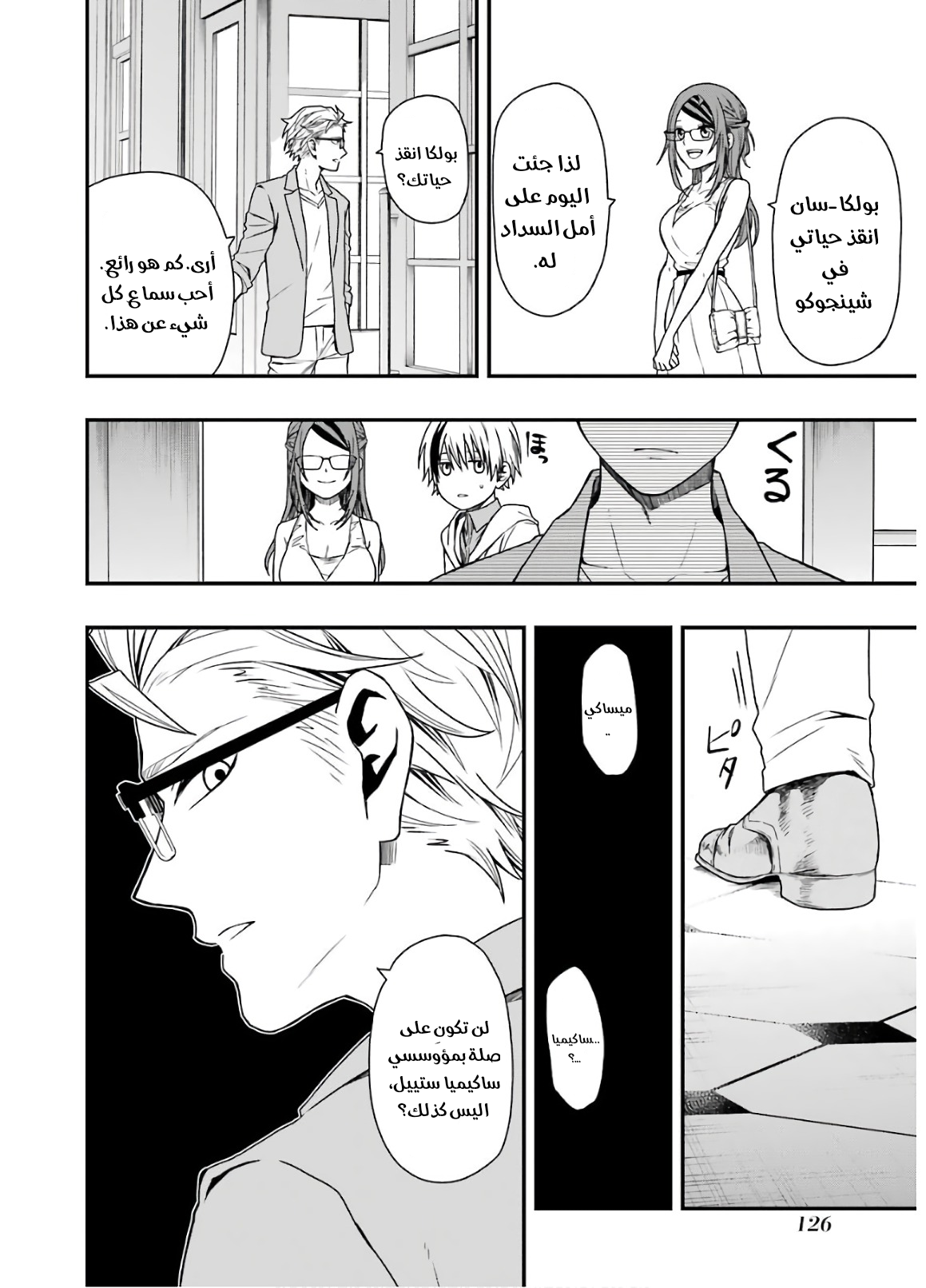 Comic page