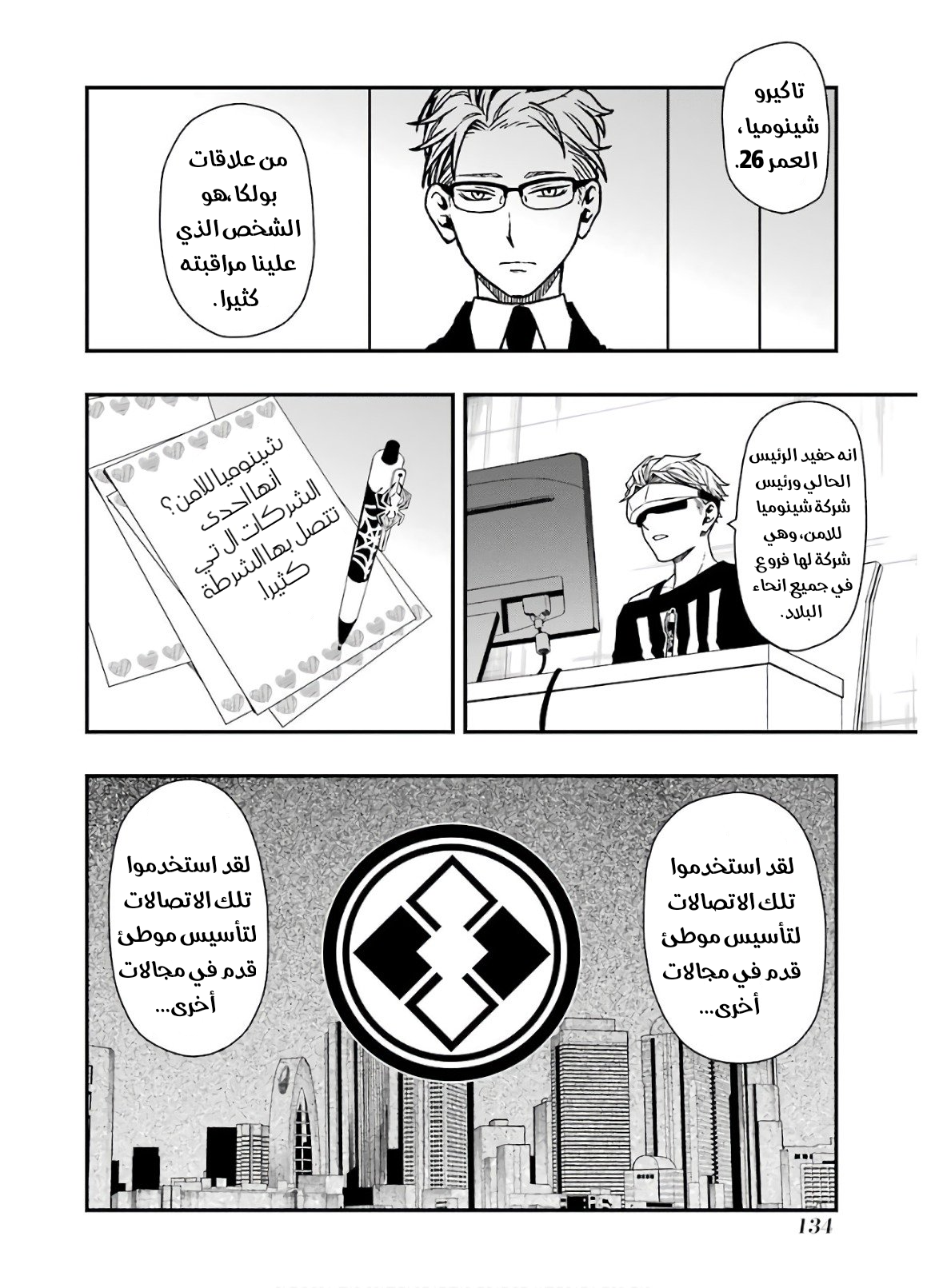 Comic page