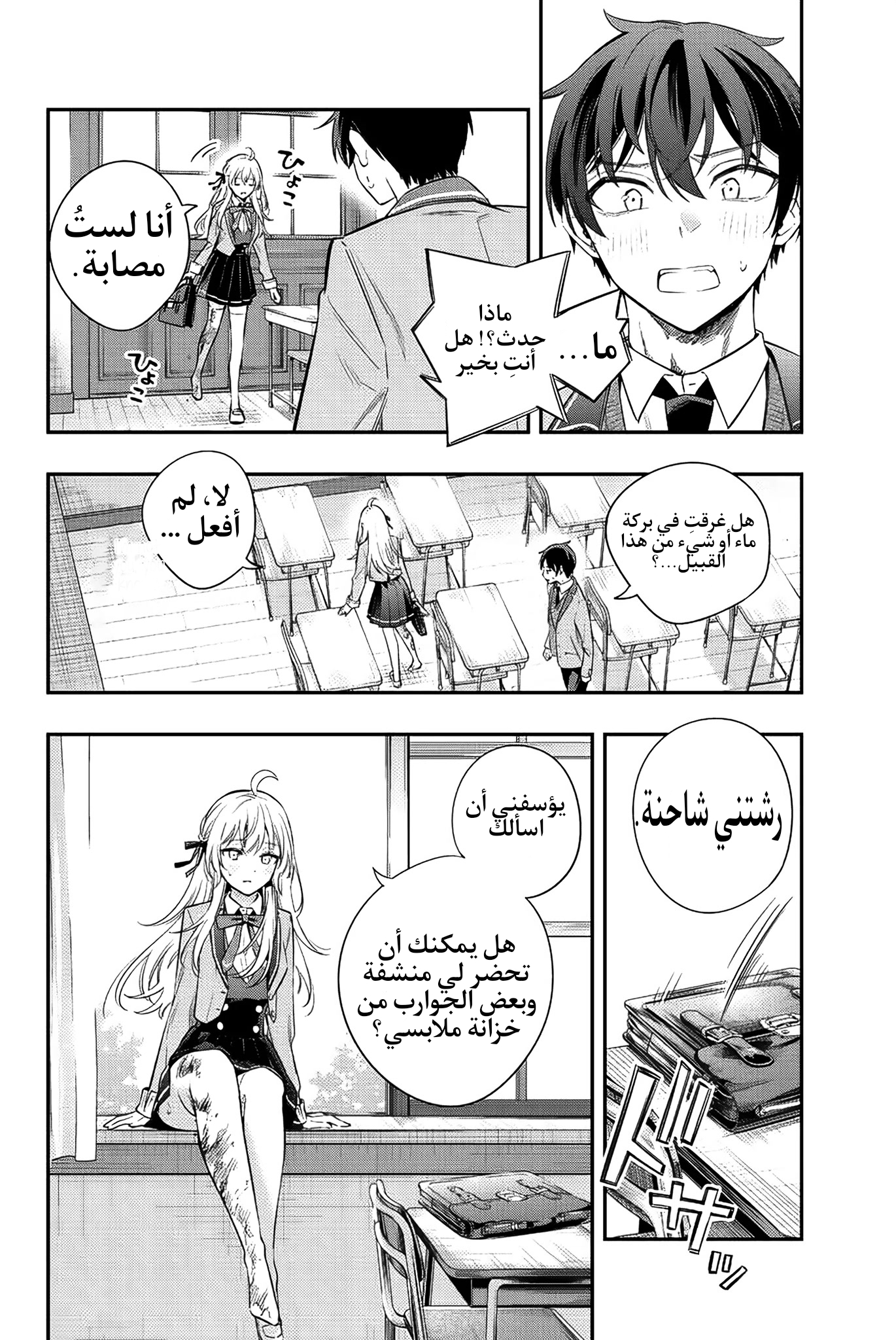 Comic page