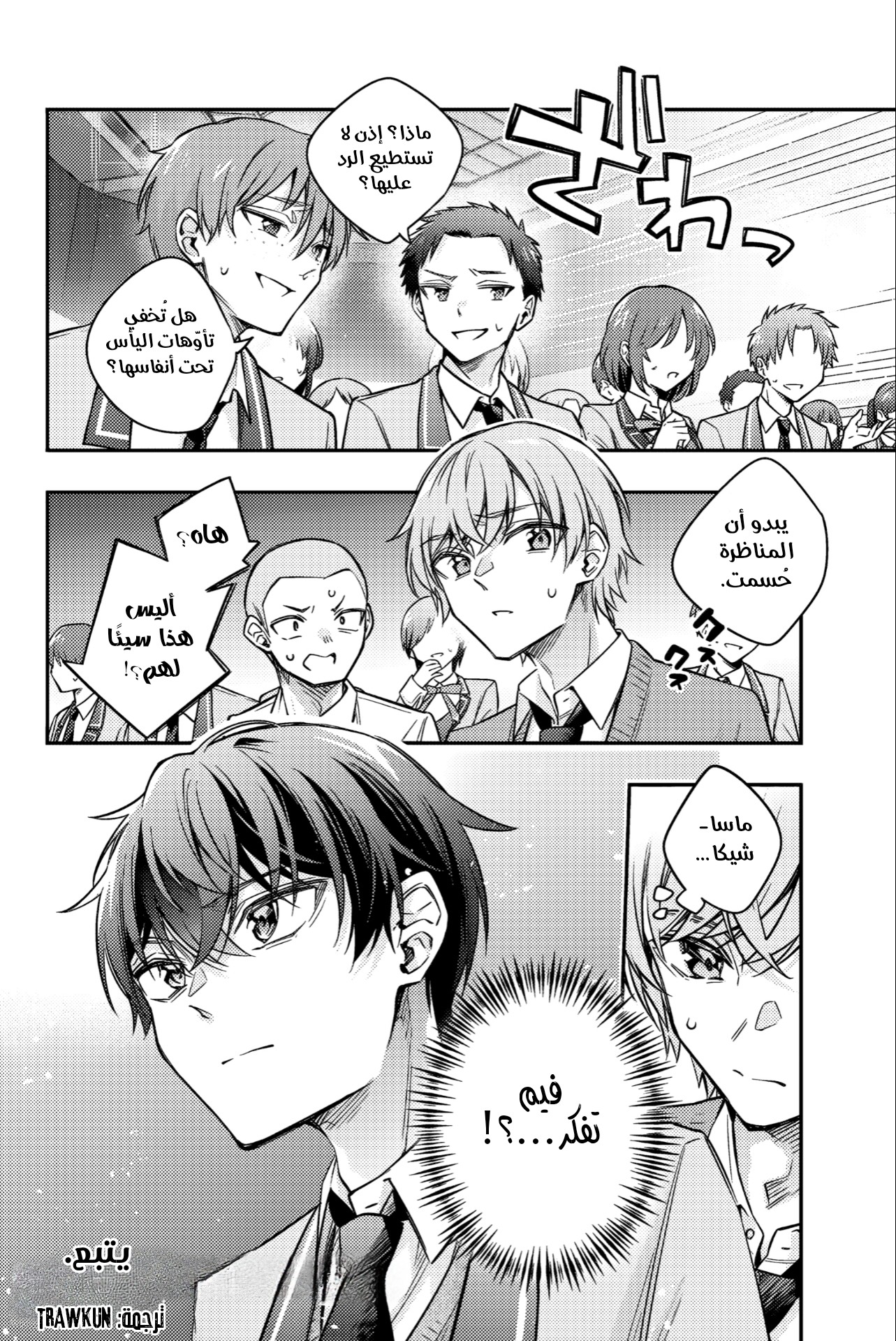 Comic page