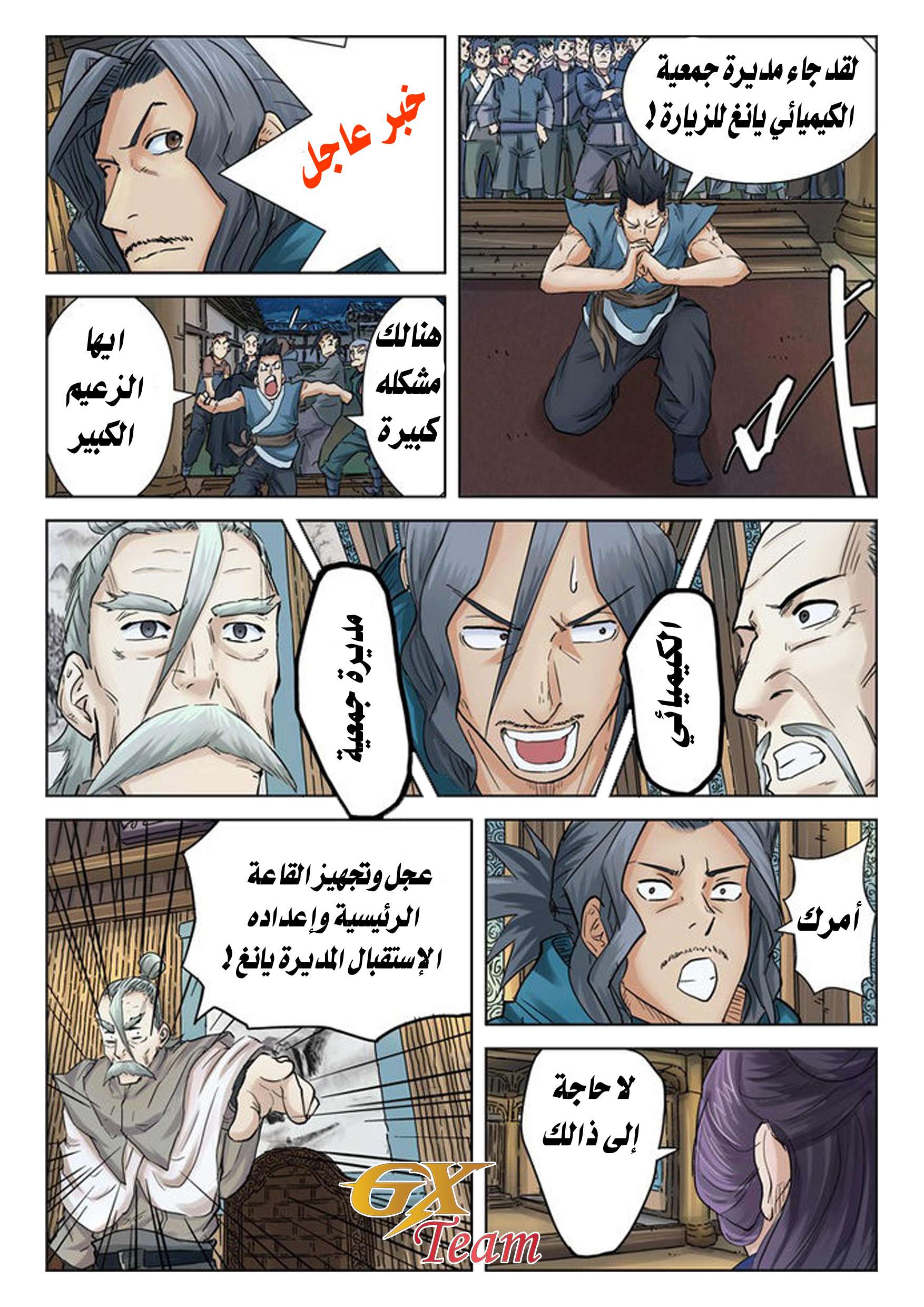 Comic page