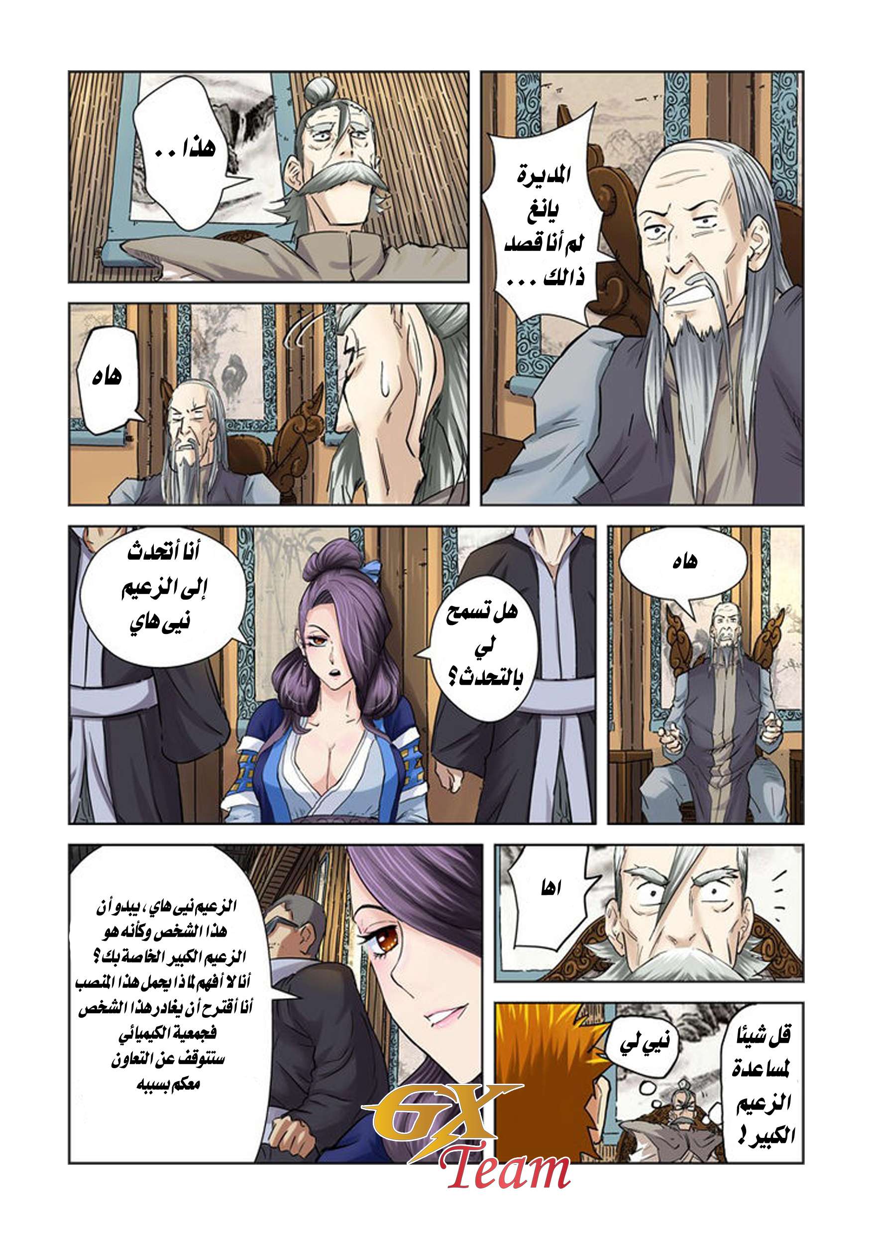 Comic page