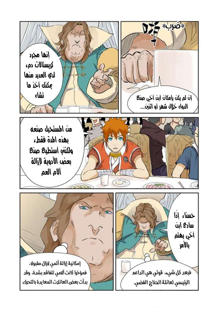Comic page