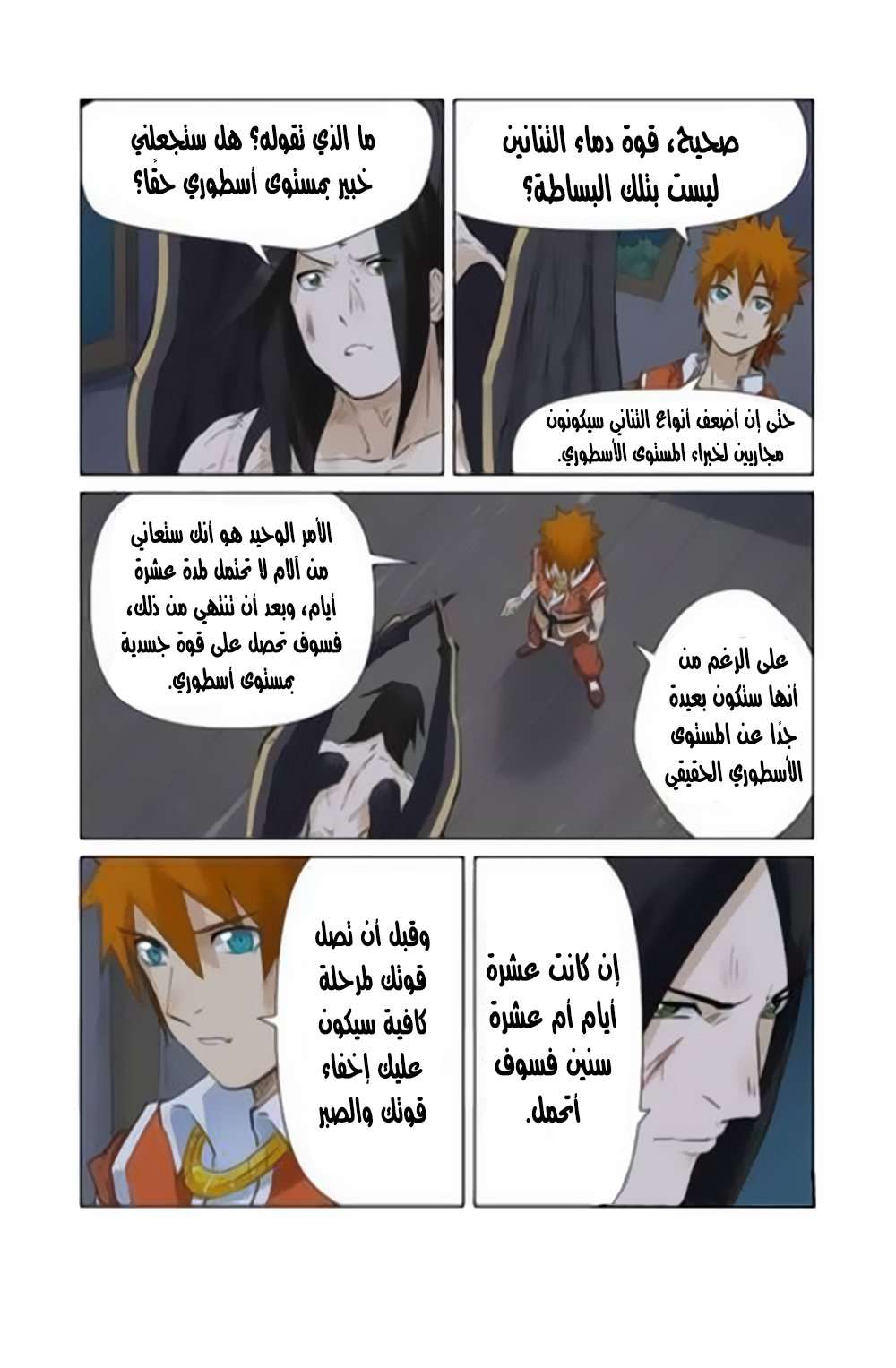 Comic page