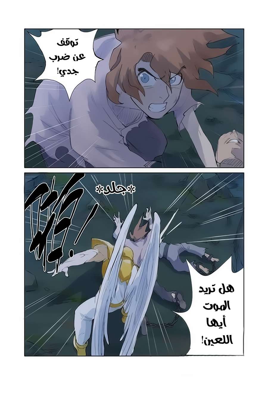 Comic page