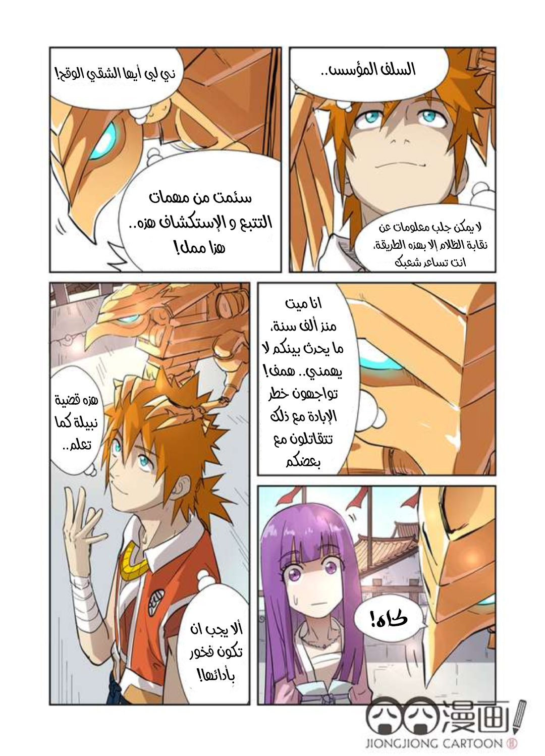Comic page