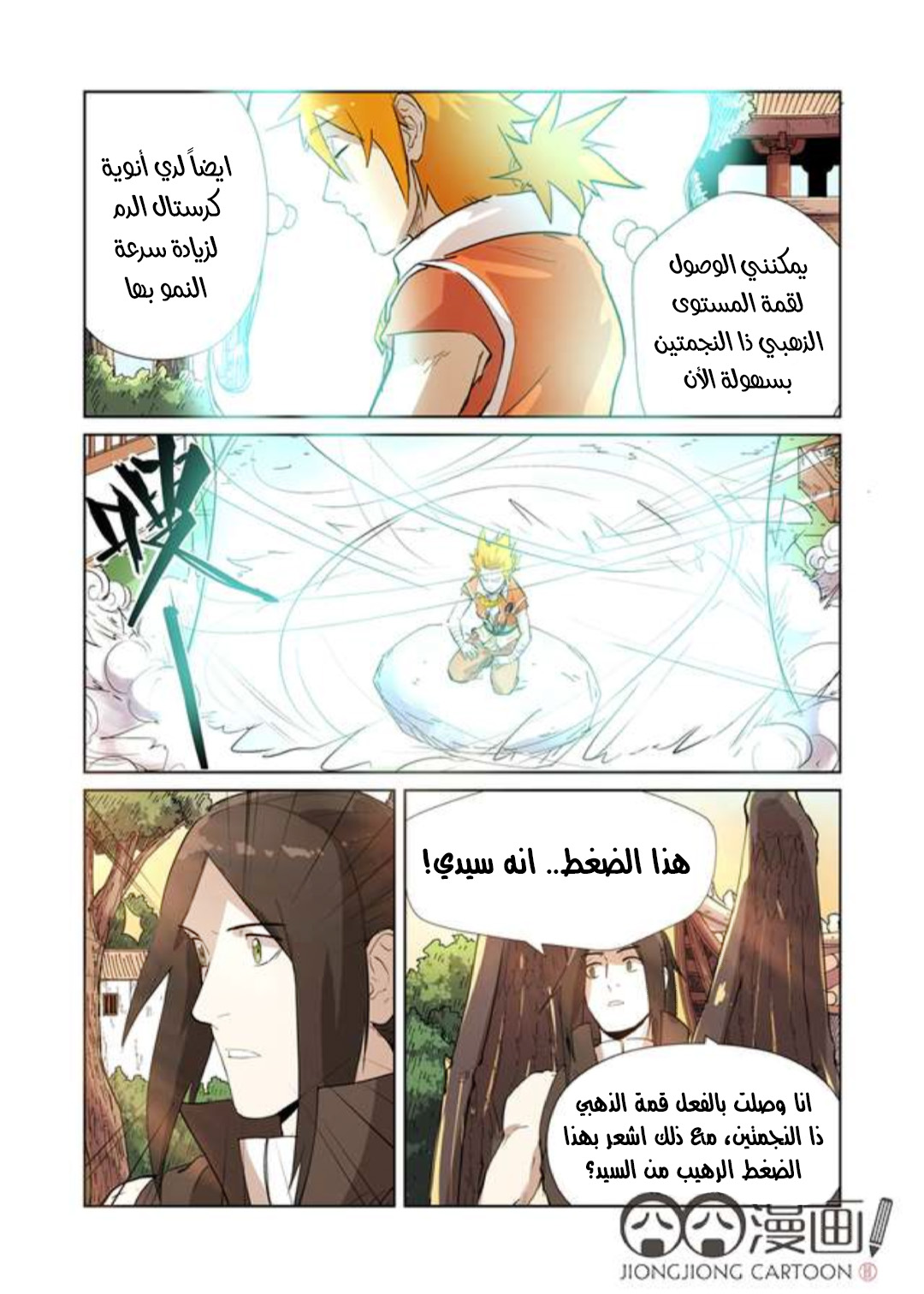 Comic page