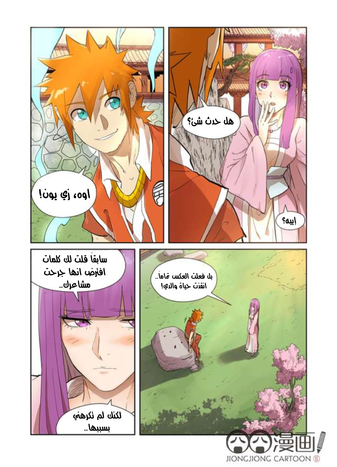 Comic page