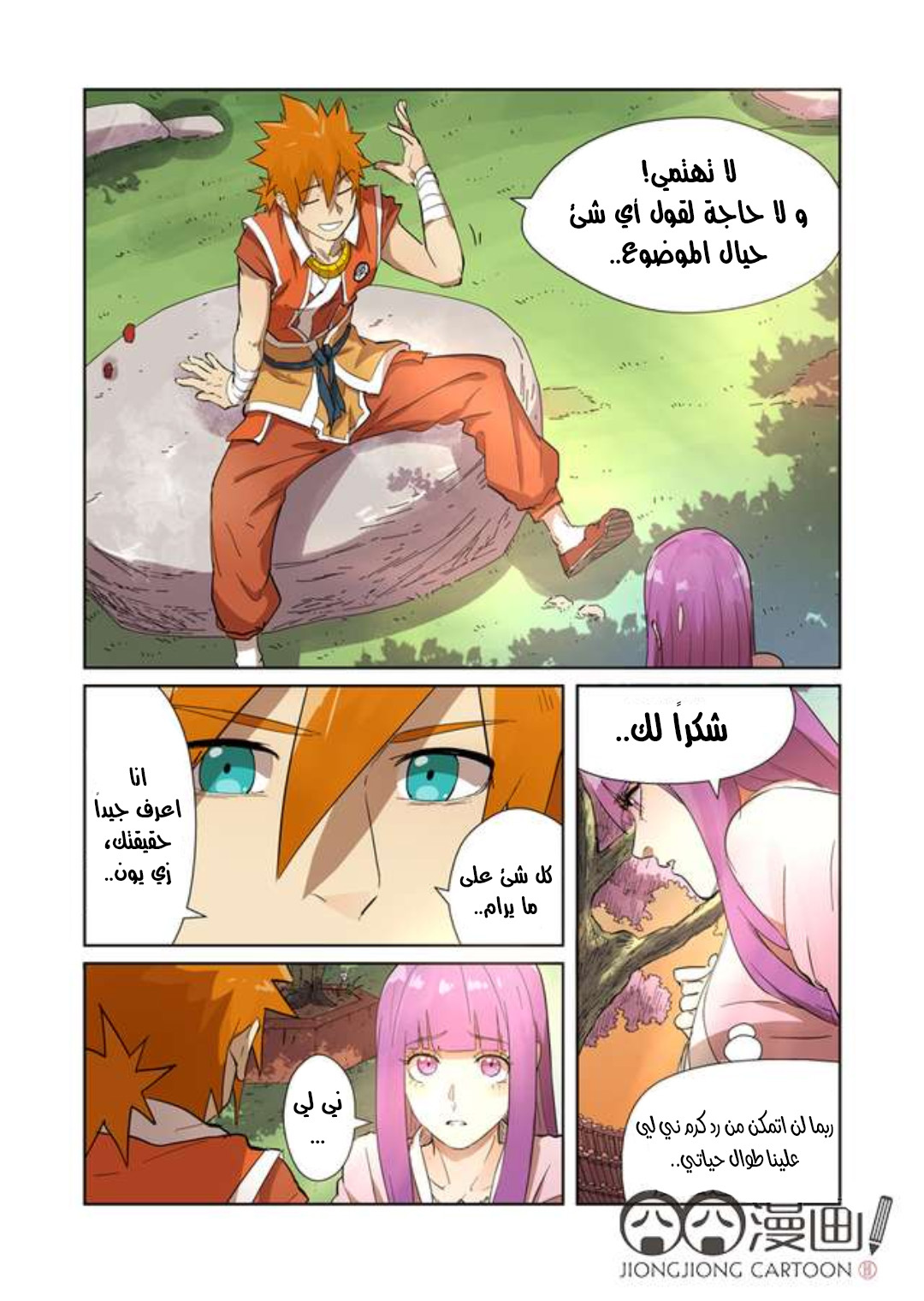 Comic page
