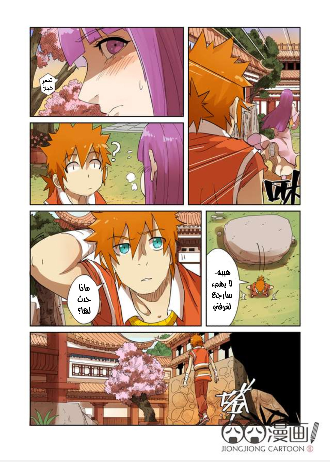 Comic page