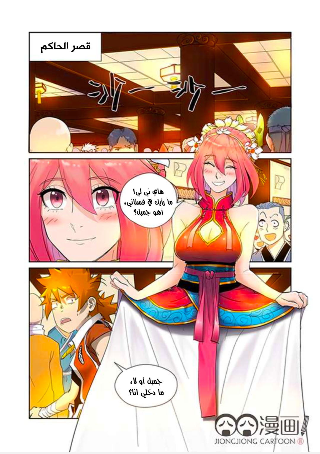 Comic page