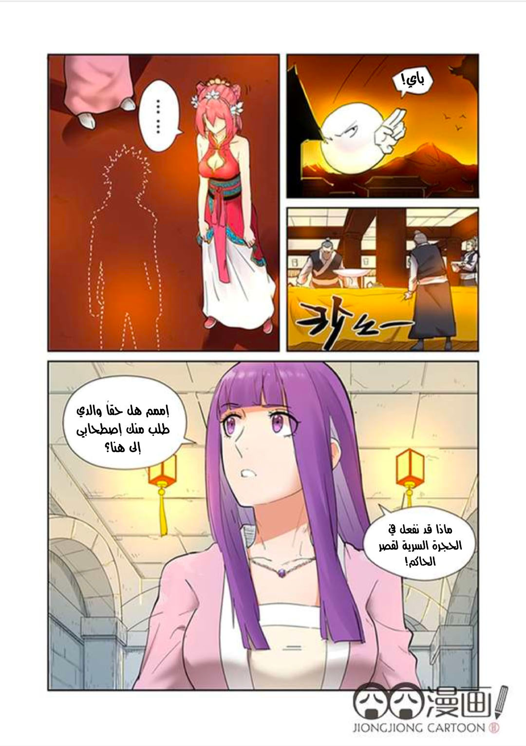 Comic page