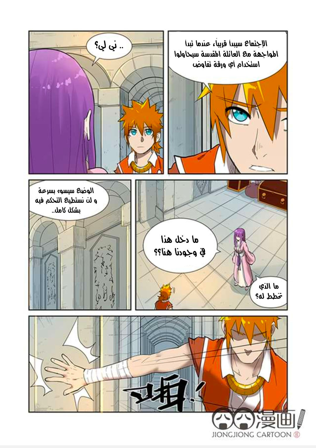 Comic page