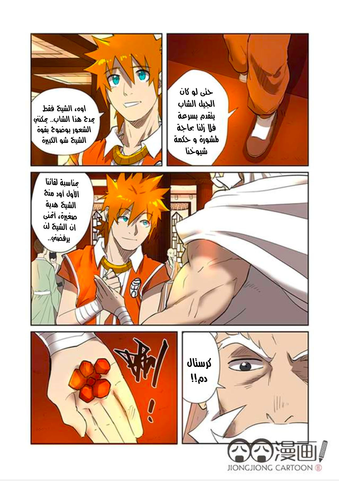 Comic page