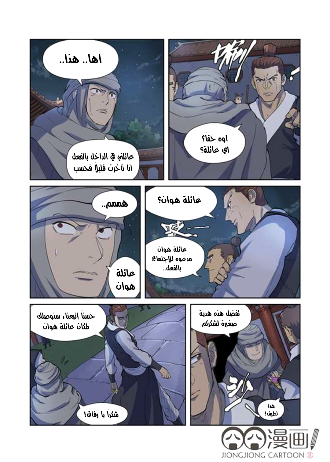 Comic page