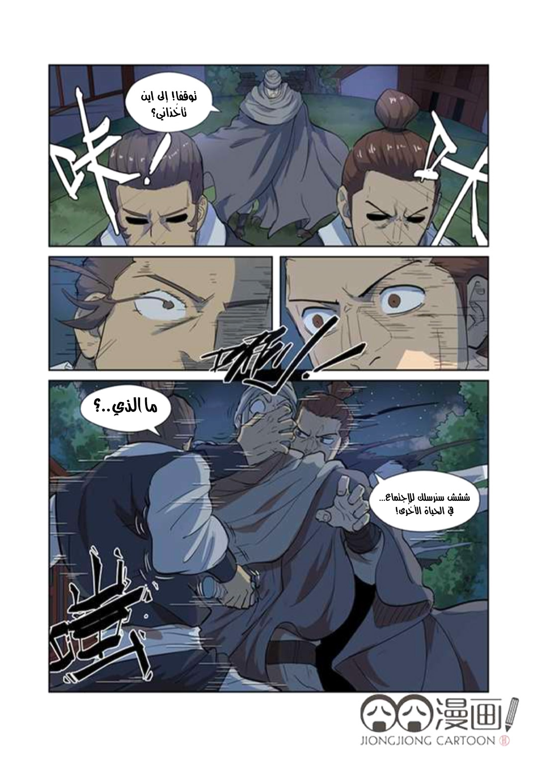 Comic page