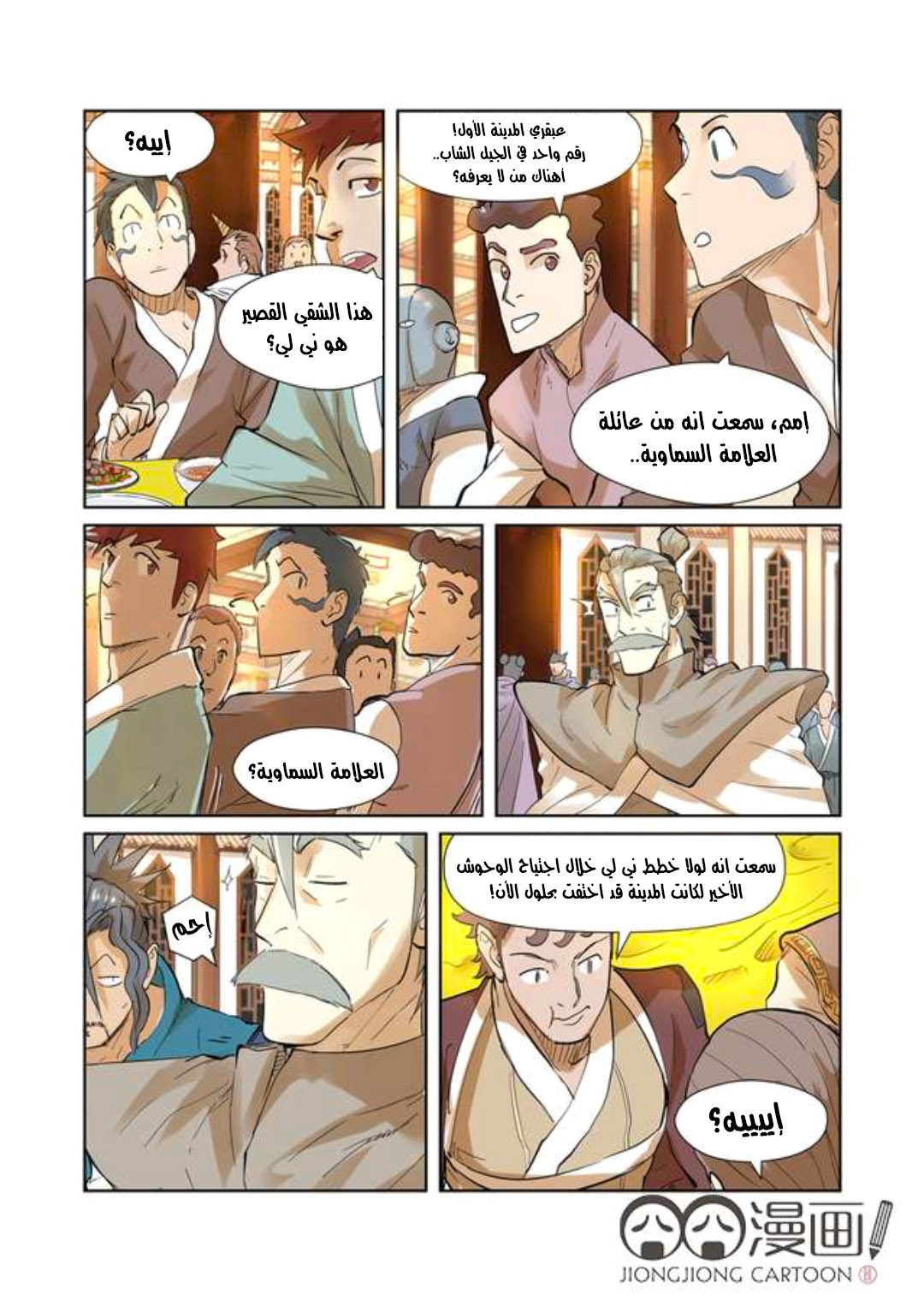 Comic page