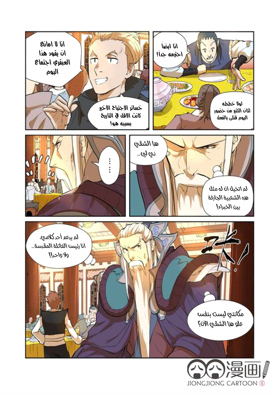 Comic page